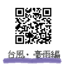 ヤフー防災模試台風・豪雨編